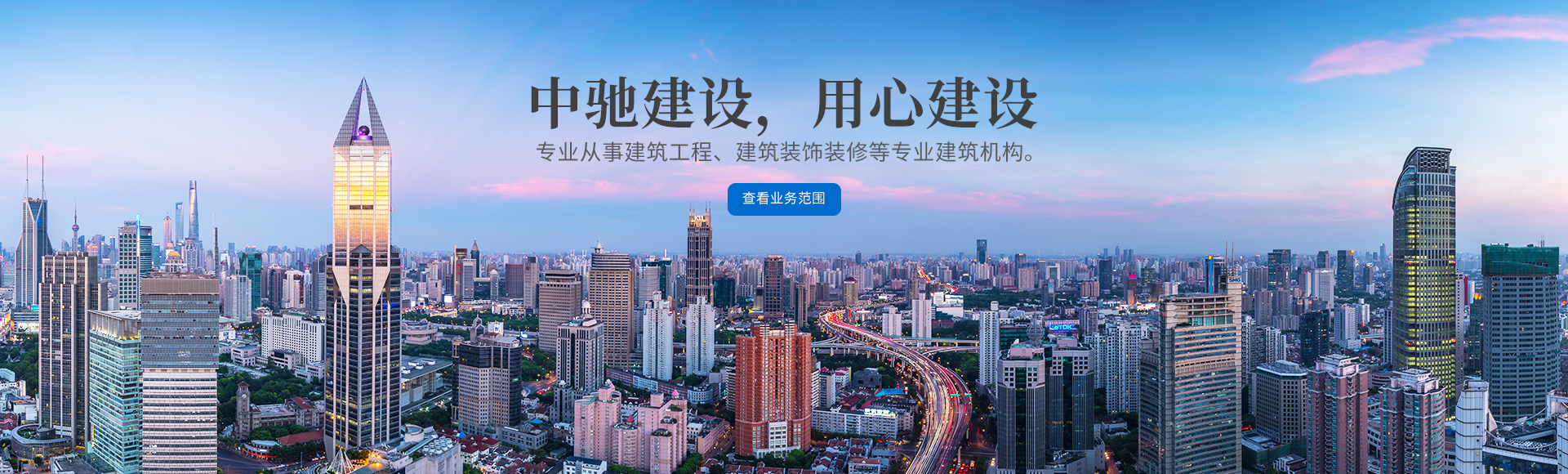 湖南中驰建设工程有限公司_常德市建筑工程|常德市建筑装饰装修|常德市场地准备服务工程